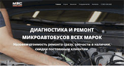 Desktop Screenshot of minibus-service.ru