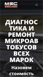 Mobile Screenshot of minibus-service.ru